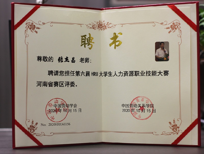 第六屆HRU大學(xué)生人力資源職業(yè)技能大賽河南賽區(qū)評委.jpg