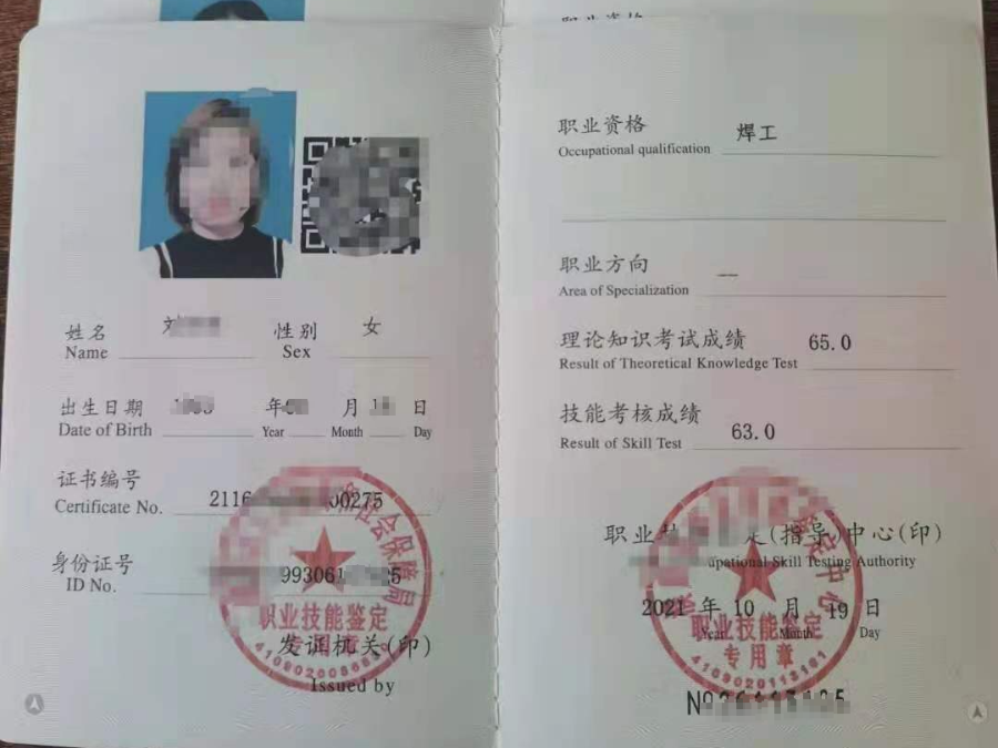 焊工職業(yè)資格證書.png