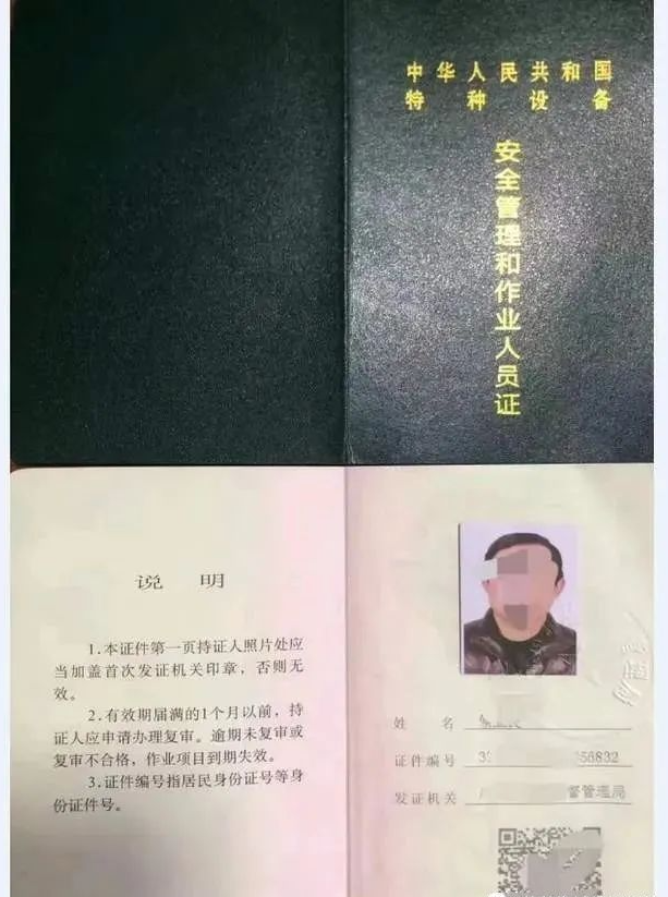 特種設(shè)備焊接證.png